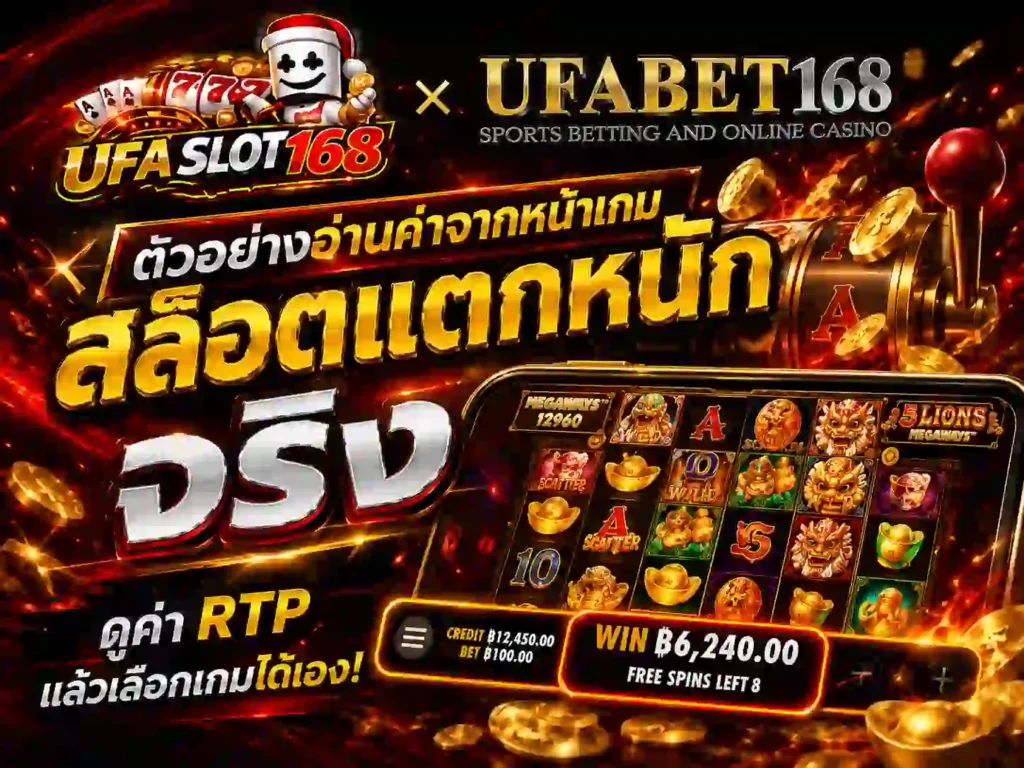 ตัวอย่างอ่านค่าจากหน้าเกม สล็อตแตกหนัก จริง