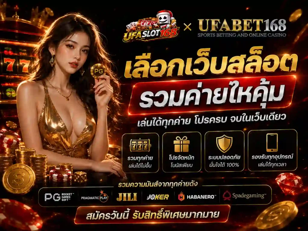 เลือก เว็บสล็อต รวมค่ายให้คุ้ม